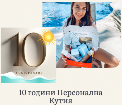 Как да изберете продукти в Персонална кутия от Pick N Dazzle?
